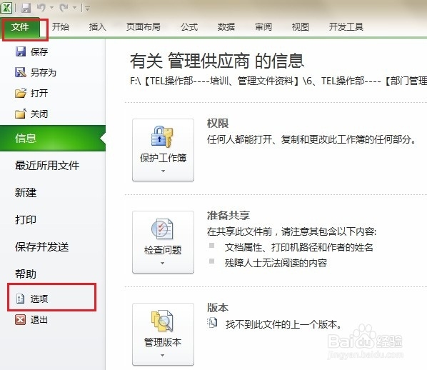 如何在Excel2010 版中插入复选框