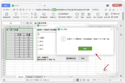 wps表格重複項怎麼刪除掉