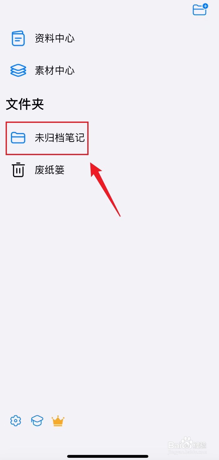 自由笔记如何使用铅笔