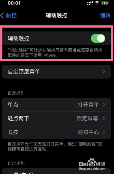 iphone14promax悬浮球在哪打开
