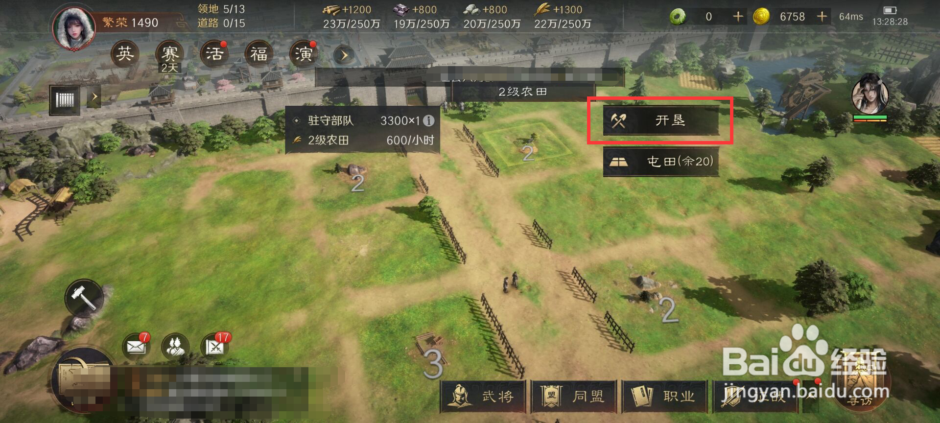 三国谋定天下怎么进行农田开垦到3级