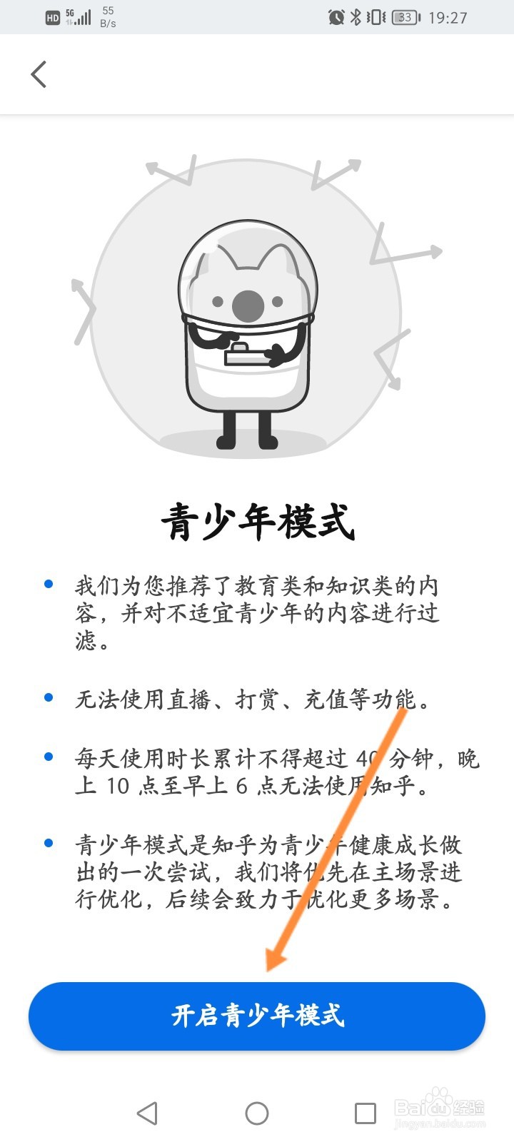 知乎软件怎么开启青少年模式