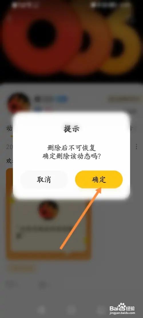 耳萌软件如何删除动态内容