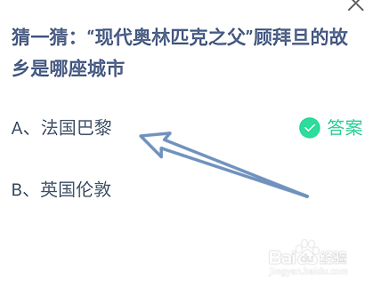 “现代奥林匹克之父”顾拜旦的故乡是哪座城市