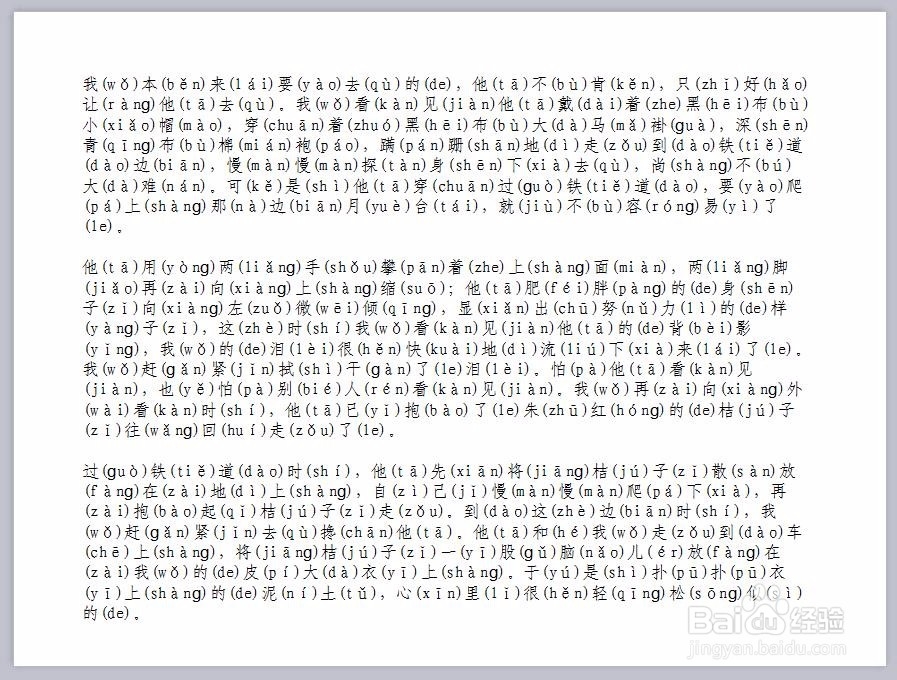 ppt中怎么给字加拼音