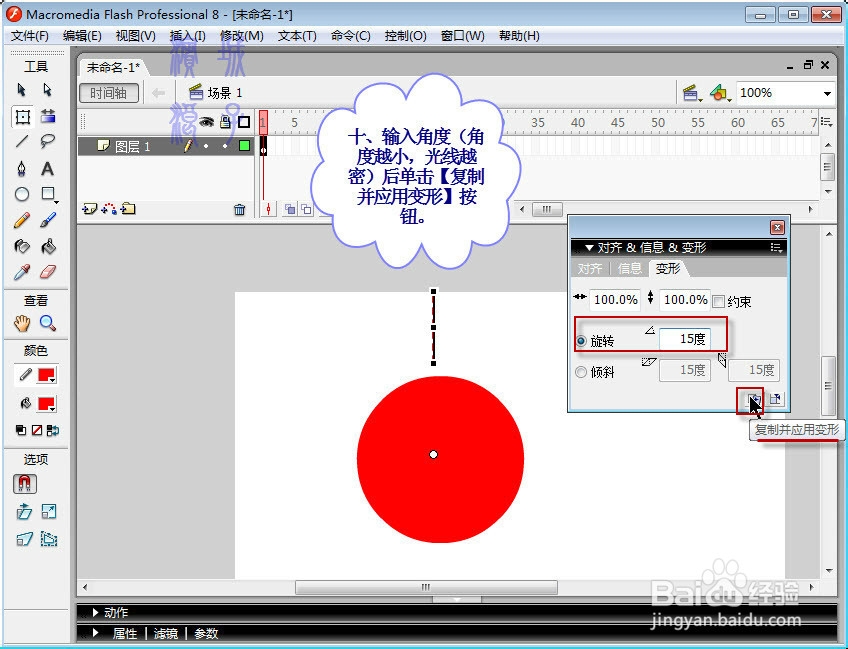手把手教你用falsh画光芒四射的太阳