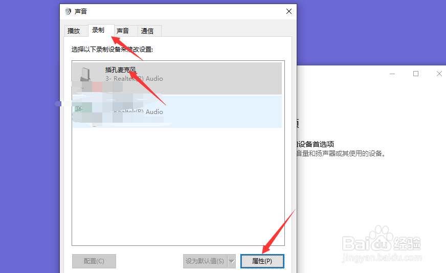 win10怎么开启和关闭麦克风
