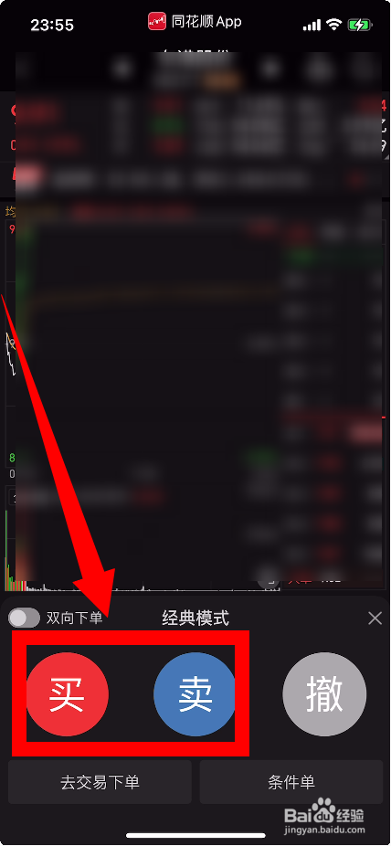 手机上怎么买股票和卖股票