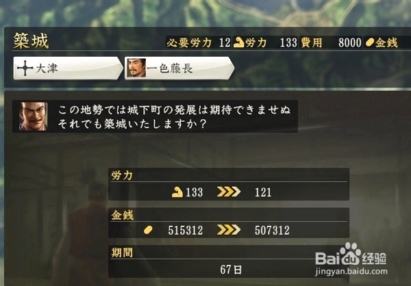 信长之野望14创造支城建立攻略心得 百度经验