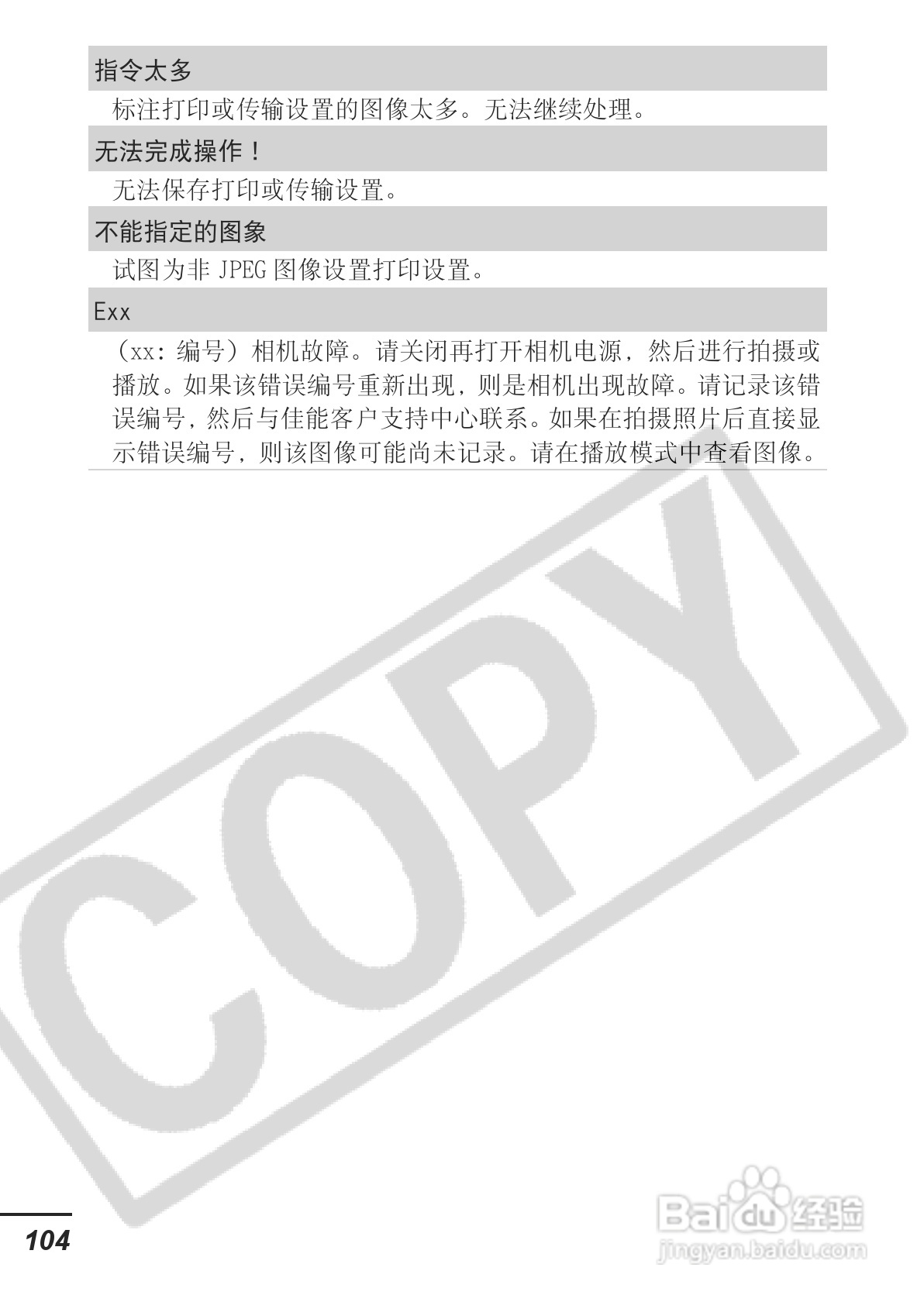 佳能PowerShot A620数码相机使用说明书:[11]