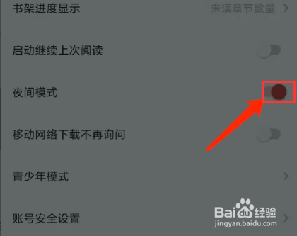 手机纵横小说app怎样开启夜间模式