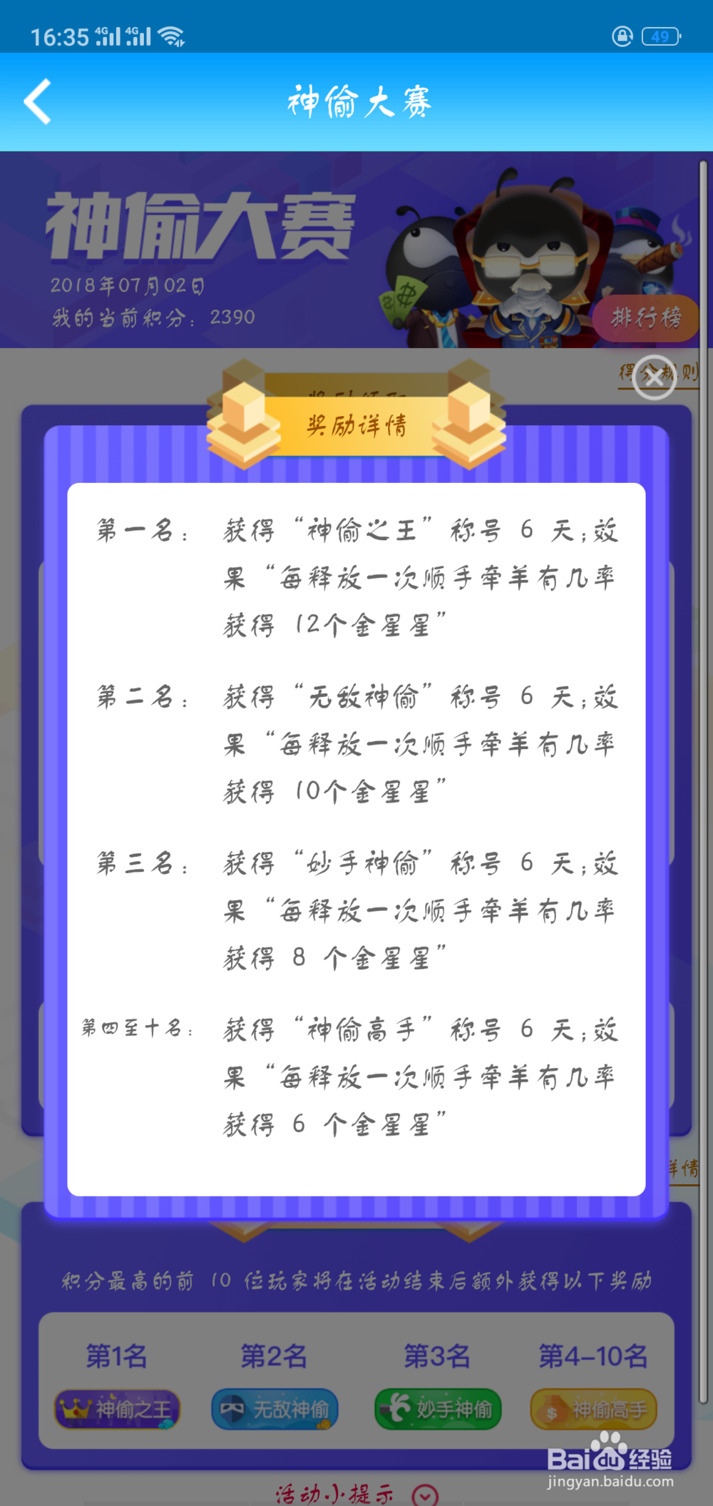 派派神偷大赛活动怎么获得更多金星星？