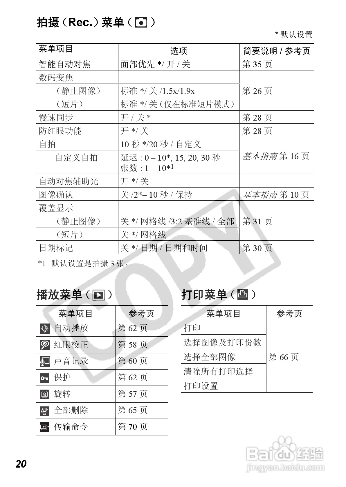 佳能PowerShot A560数码相机使用说明书:[3]