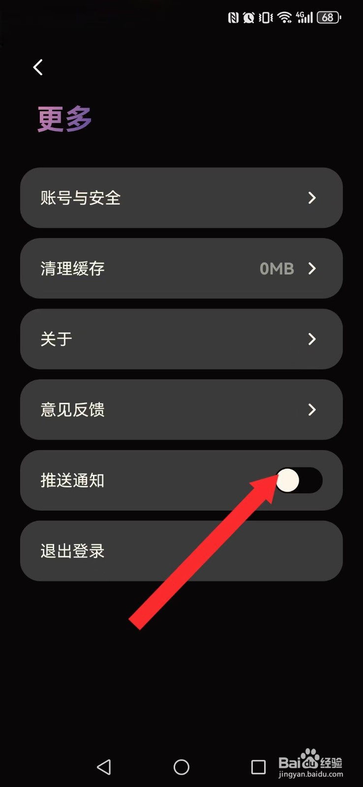 樱桃睡眠怎么取消系统通知消息推送