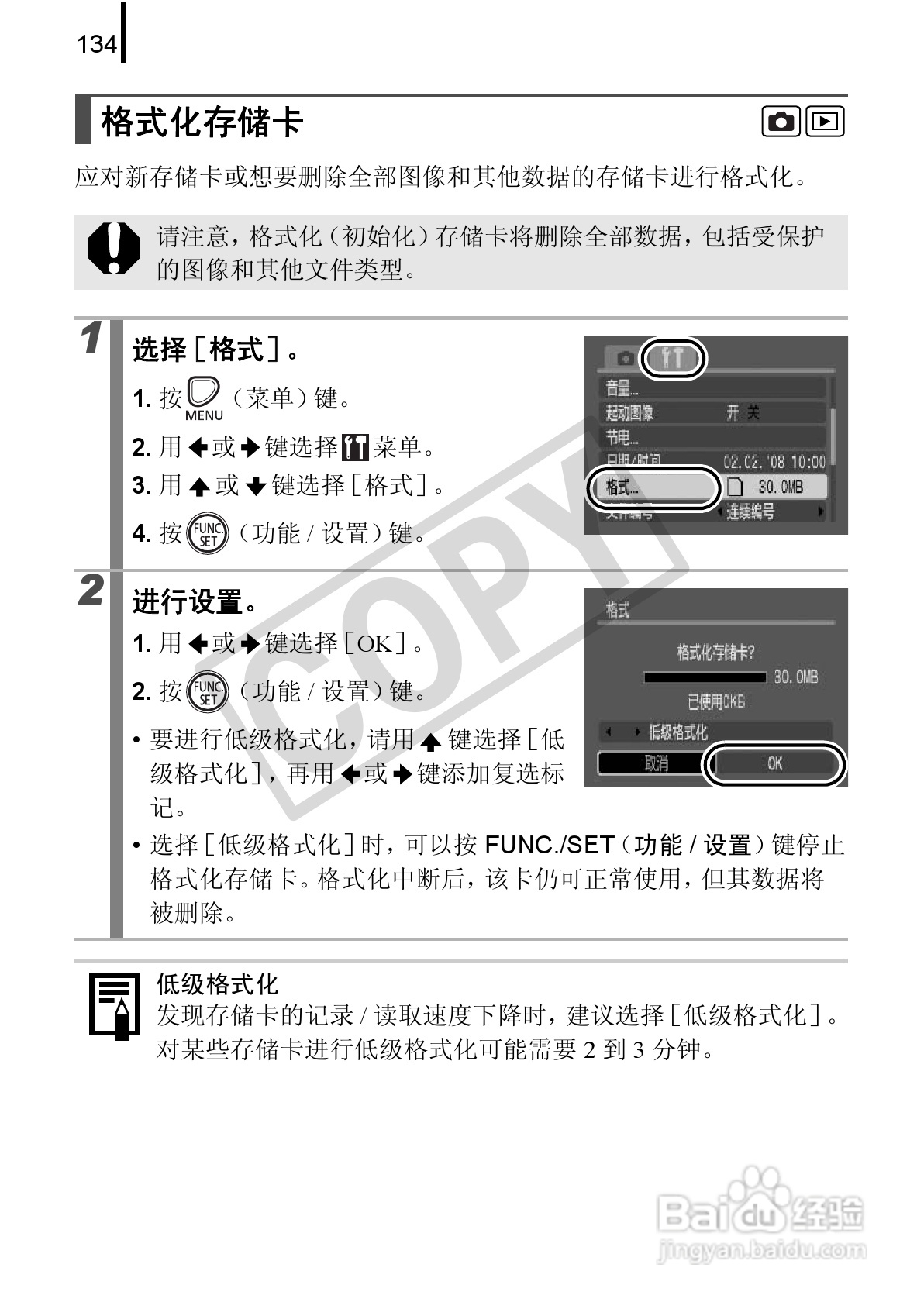 佳能PowerSｈot A590 IS数码相机使用说明书:[14]