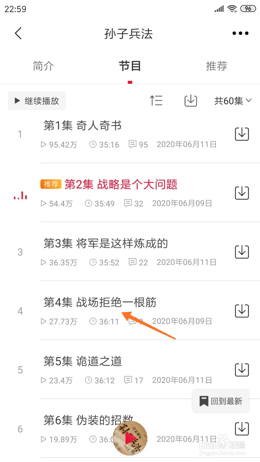 云听中怎么查看战场拒绝一根筋