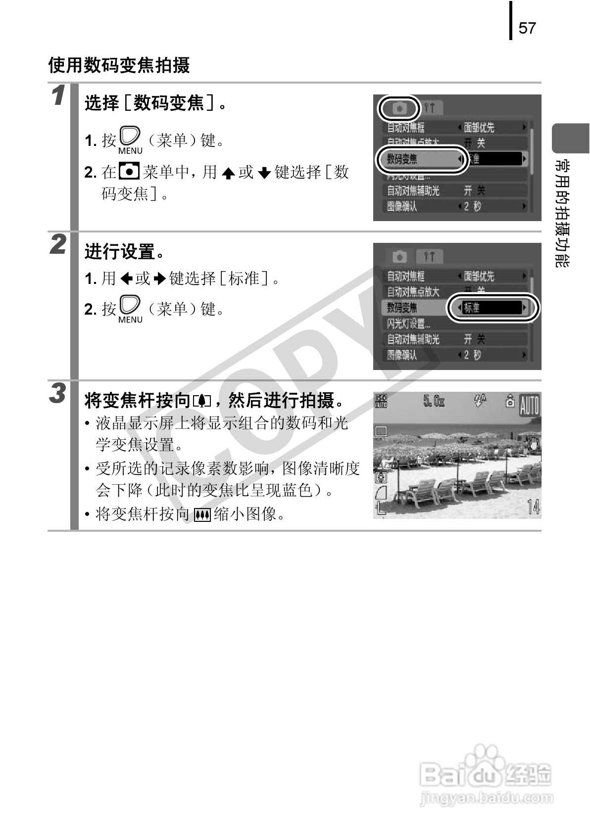 佳能PowerSｈot A590 IS数码相机使用说明书:[6]