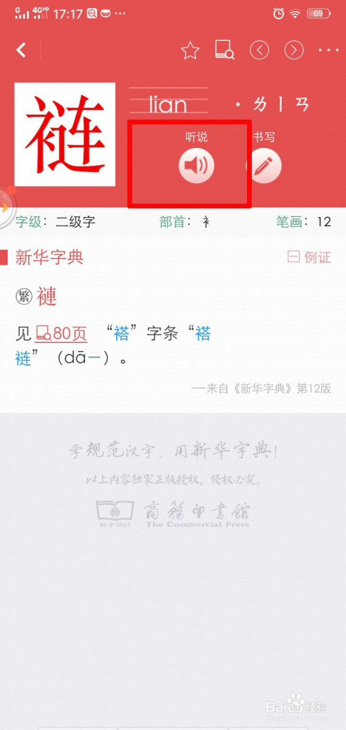 lian这个拼音怎么拼读?