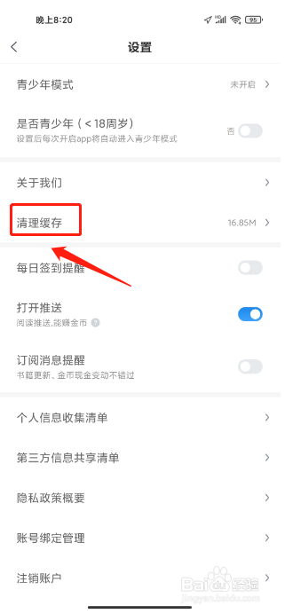 米读极速版APP怎么清理缓存