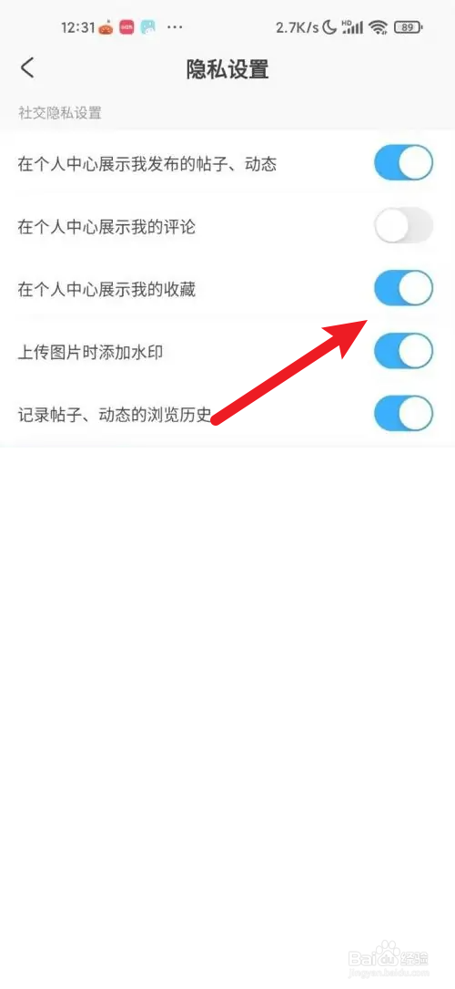 米游社个人中心的我的收藏怎么隐藏
