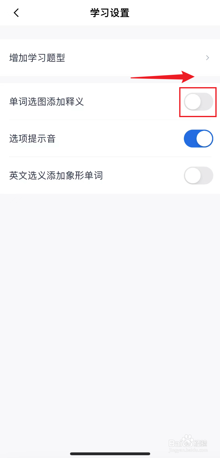 百词斩如何打开单词选图添加释义