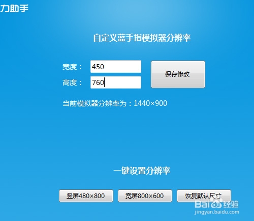 BlueStacks安卓模拟器怎么改变窗口分辨率大小