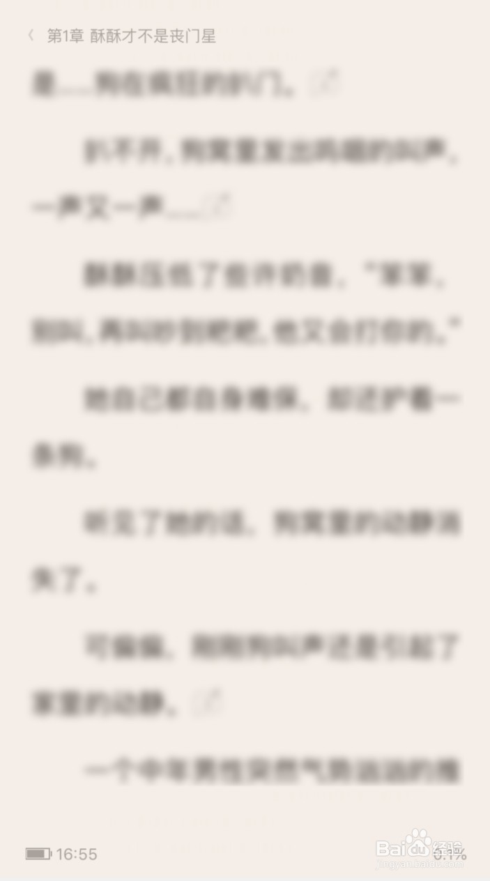 QQ阅读怎样关闭阅读页的想法气泡