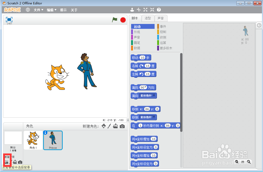如何在scratch中创建山上的猫和王子背景