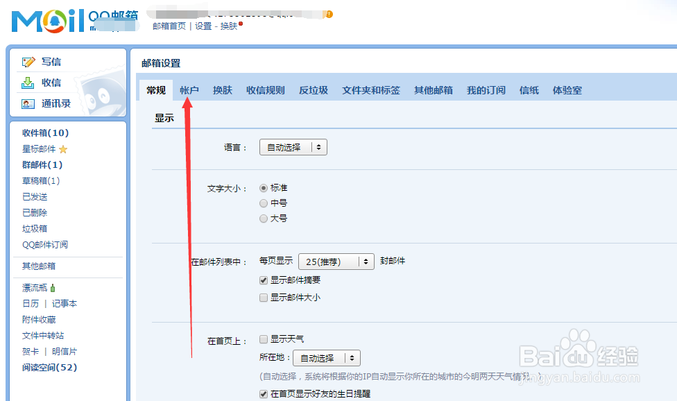 QQ邮箱的发件人账户名怎么更改