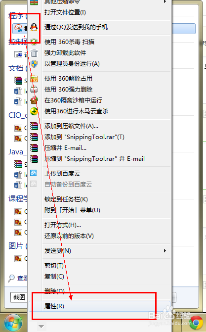 电脑截图的常用方法