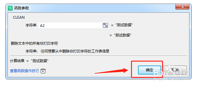 Excel如何删除不能打印的字符