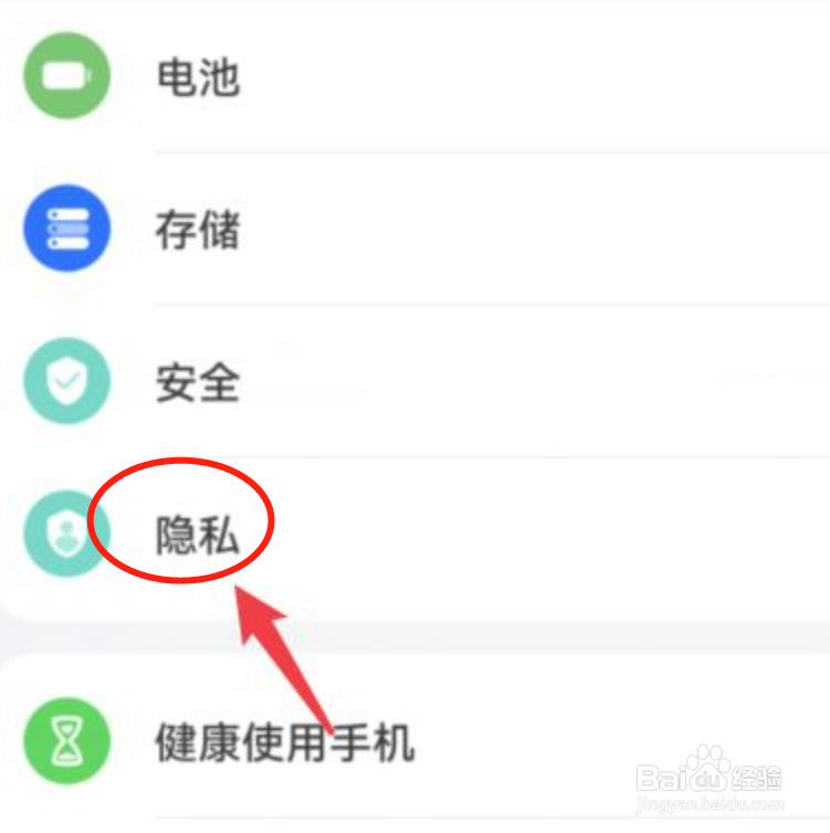 华为手机隐藏空间怎么弄出来