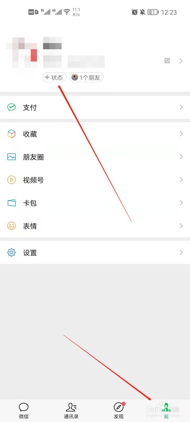微信怎么设置当天状态