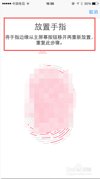 iPhone6/6 Plus设置指纹锁的方法