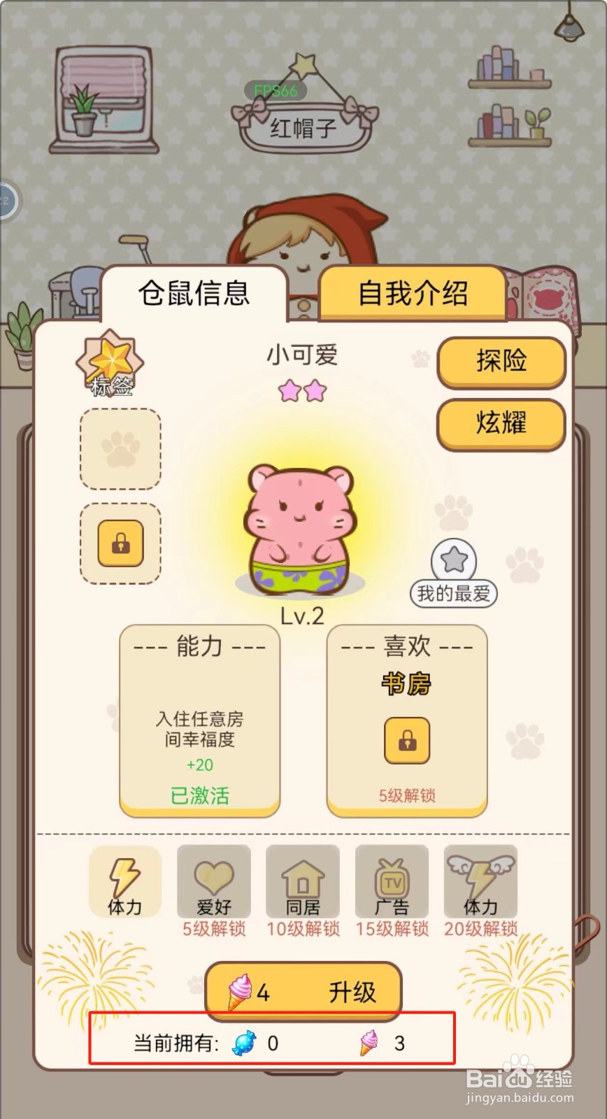 我给仓鼠盖别墅如何查看小可爱仓鼠的当前拥有