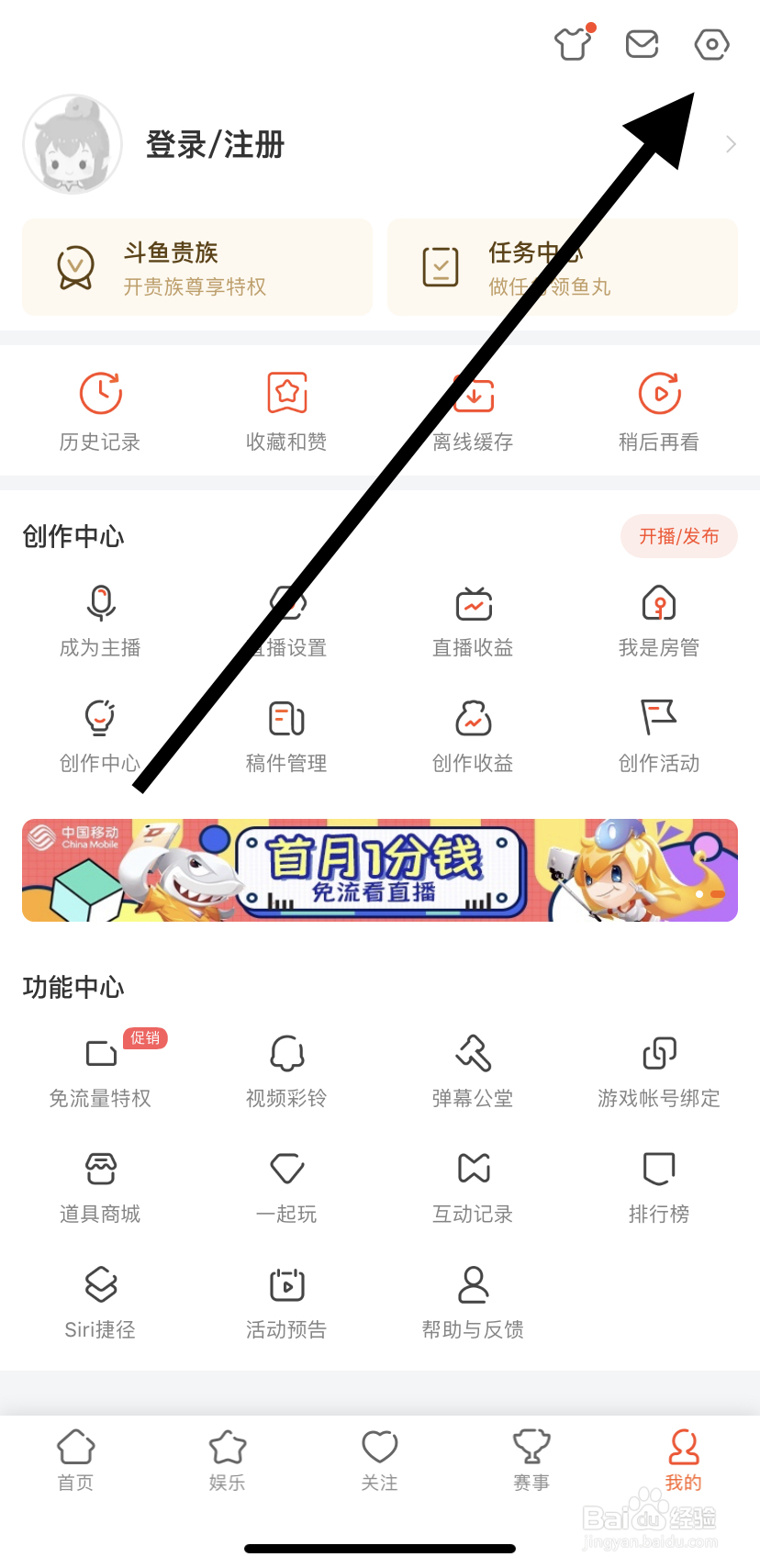 怎么在斗鱼里找到定时关闭