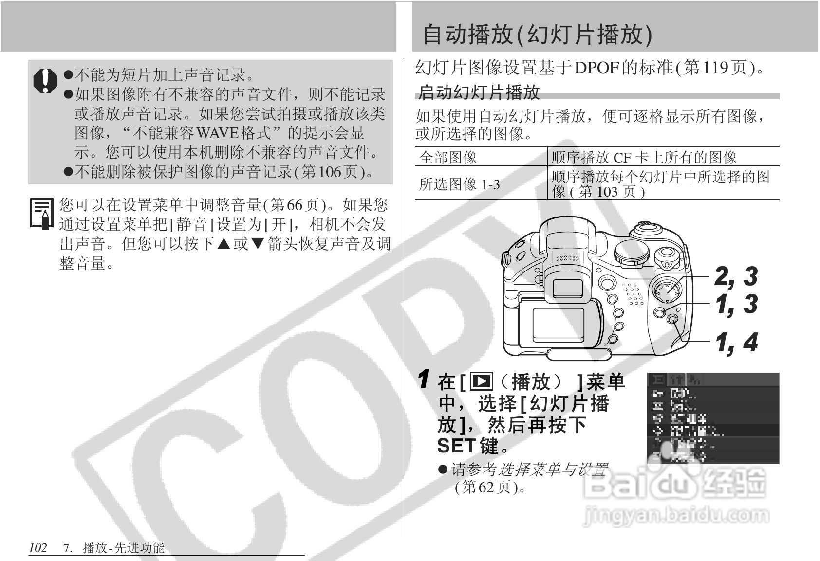 佳能PowerShot S1 IS数码相机使用说明书:[11]