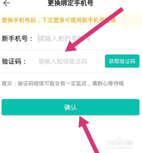 智学网怎么修改手机号