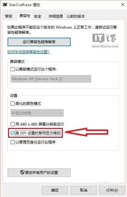 win10星际争霸怎么全屏