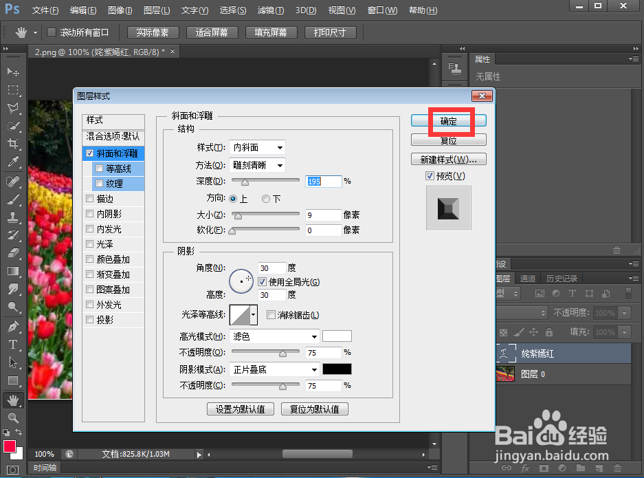 怎样在ps中给文字添加膨胀和浮雕效果
