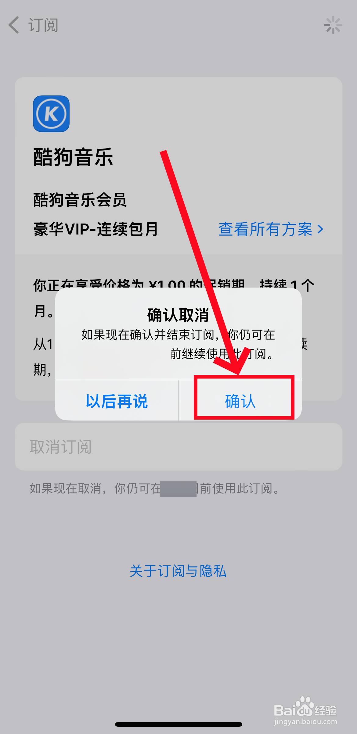 苹果手机怎么取消自动续费