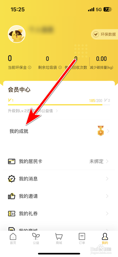 小黄狗App如何查看我的成就勋章列表