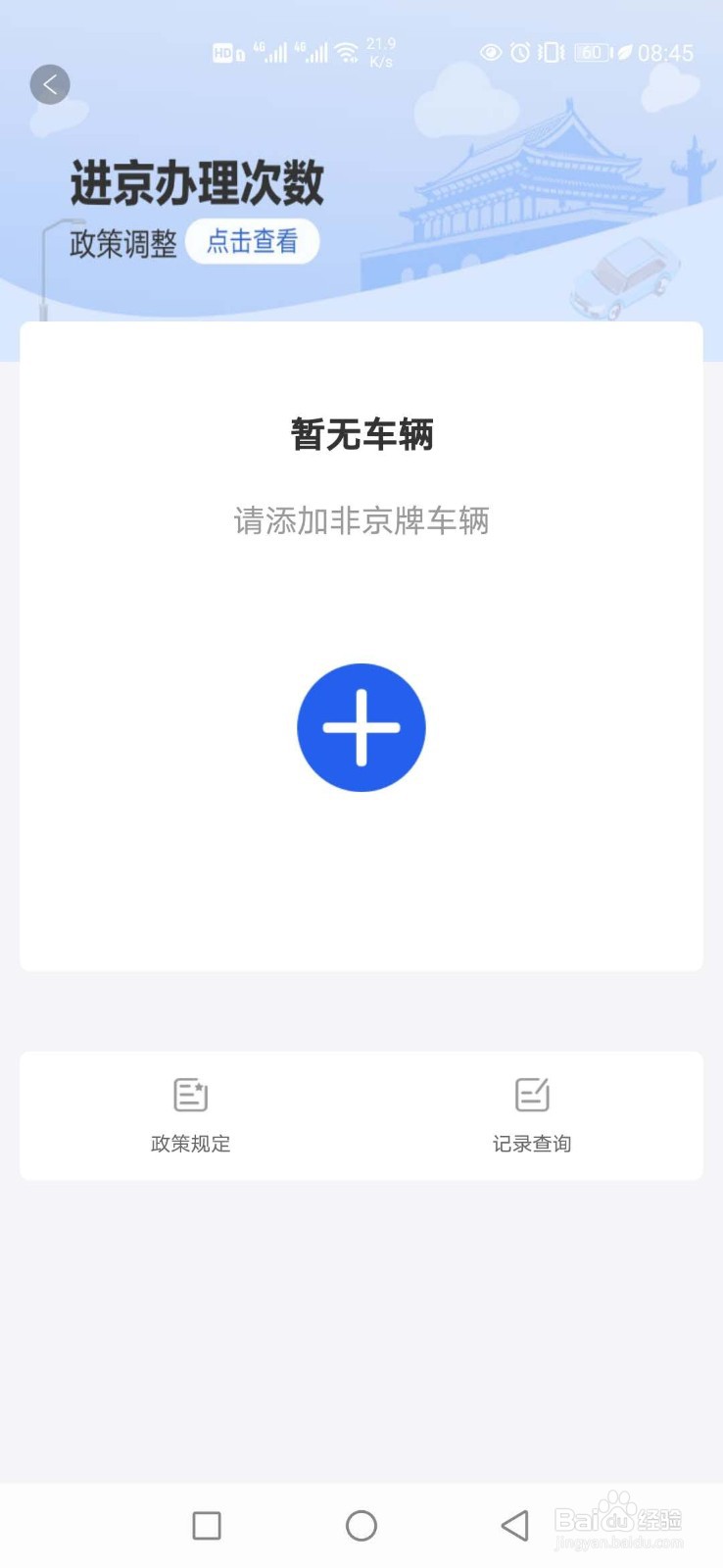 外地车进京证怎么办理