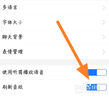 小米手机如何开启支付宝刷新音效