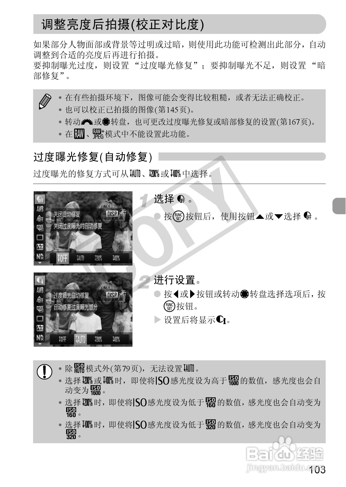 佳能PowerShot G12数码相机使用说明书[11]百度经验