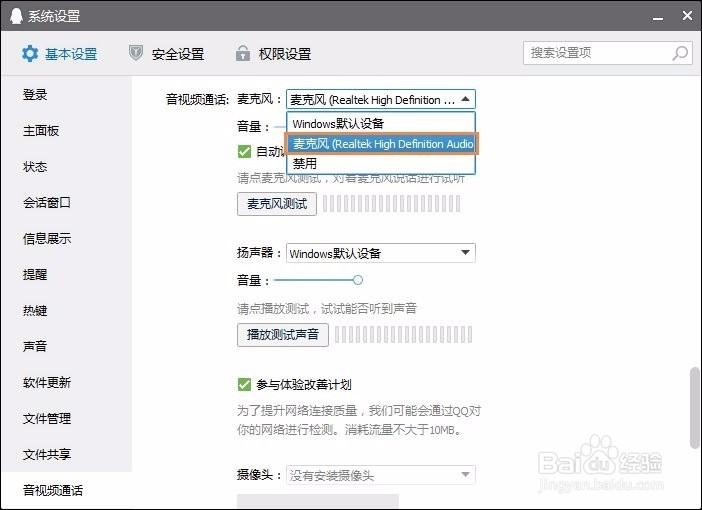 Win10系统麦克风没声音怎么设置