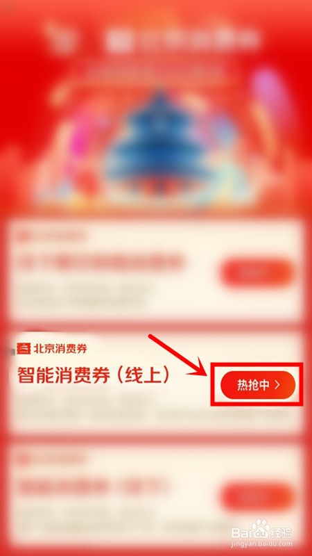 京东定位北京消费券怎么领