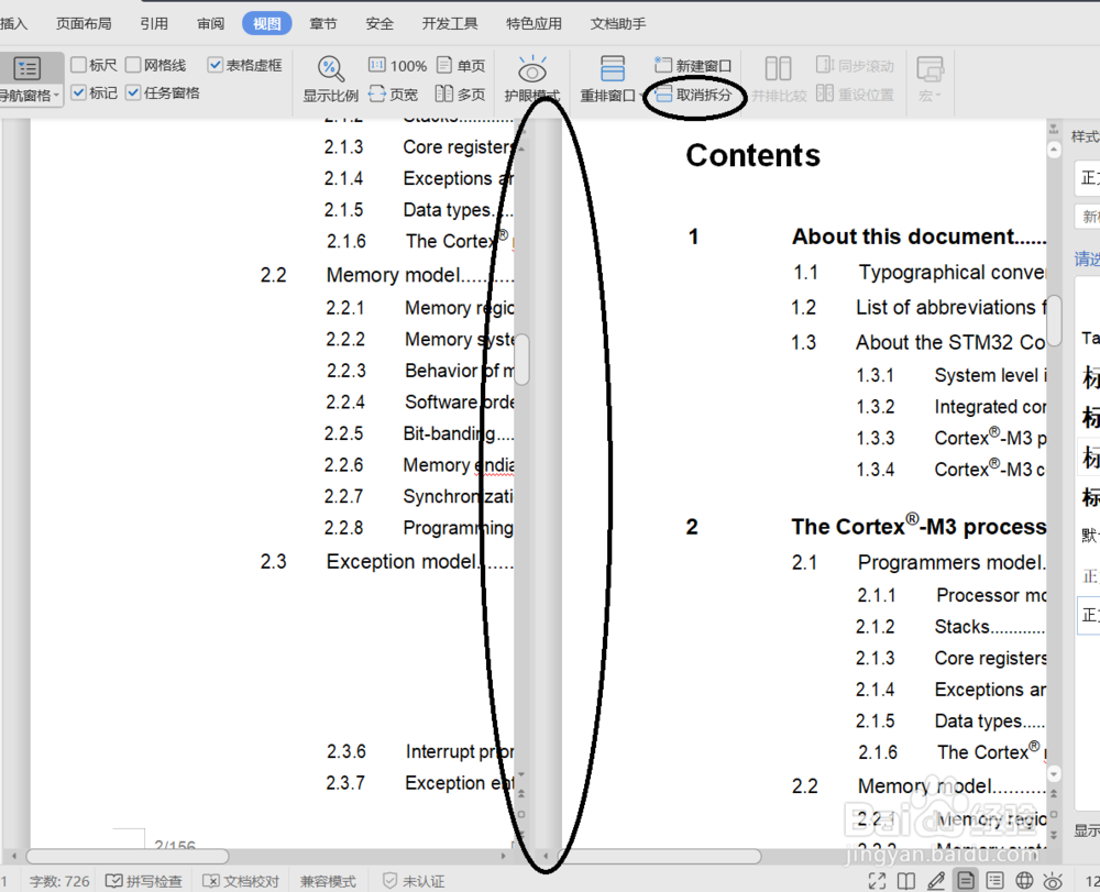 WPS如何将同一个文档显示在两个窗口