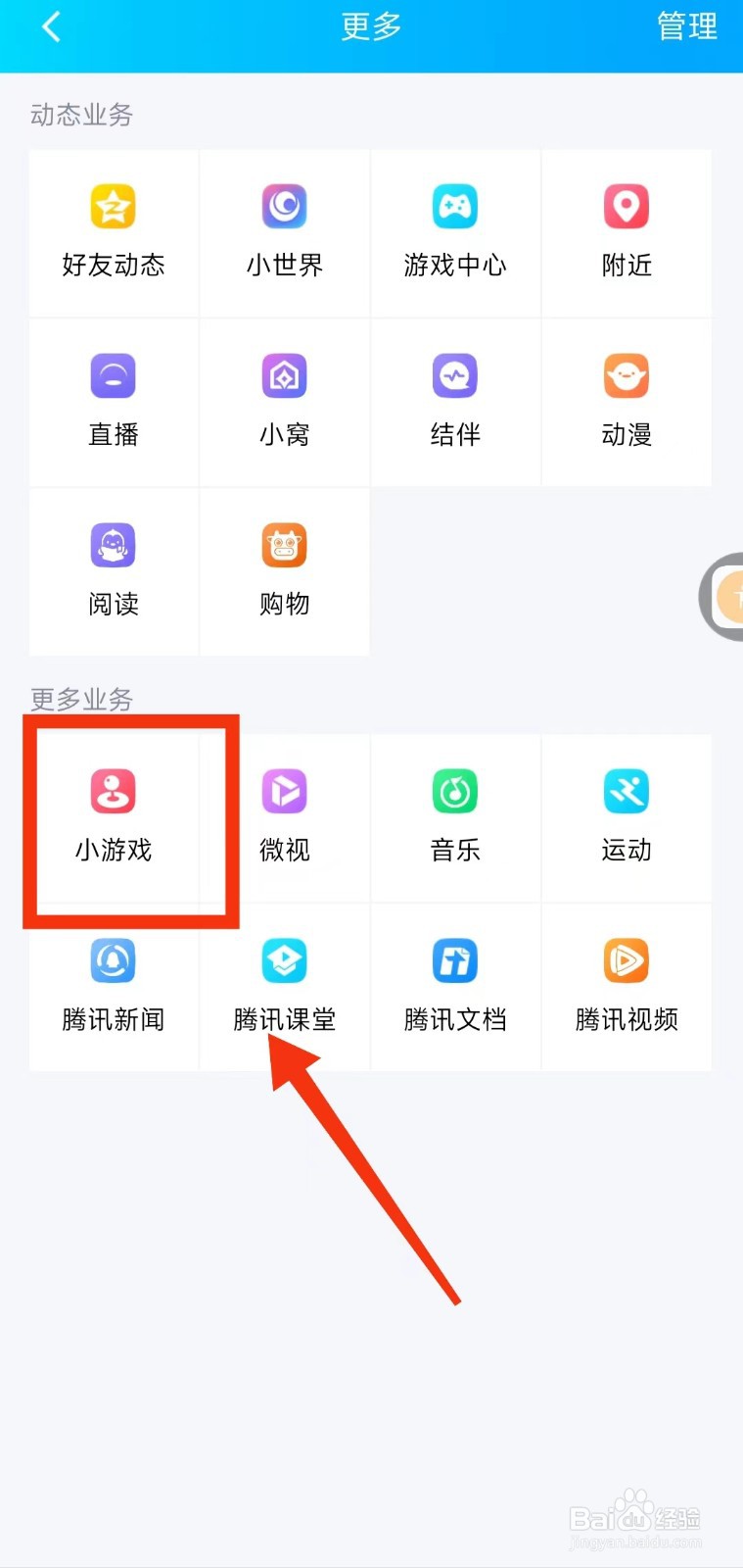 怎样从QQ进入“QQ小游戏”功能
