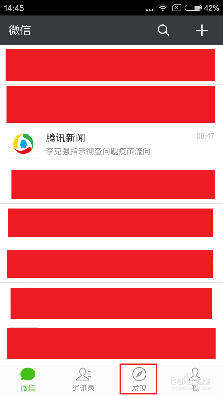 如何在微信朋友圈中发状态